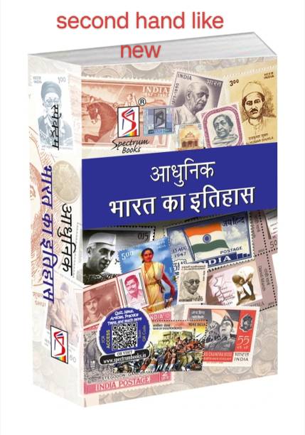 Adhunik bharat ka etihas spectrum hindi midium