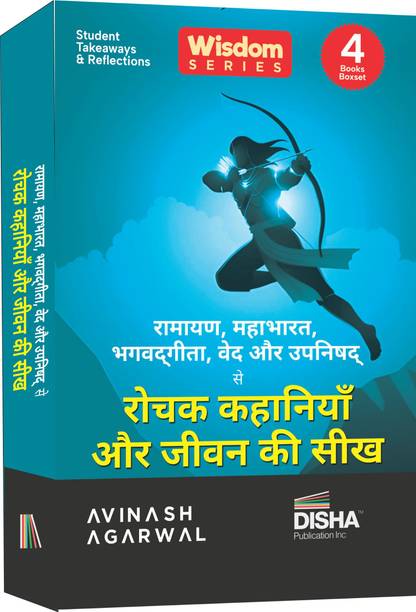 Best Of Disha Wisdom Series: Hindi Boxset of 4 books containing Stories & Learnings - रामायण, महाभारत, भगवद् गीता, वेद और उपनिषद | Student Takeaways & Reflections | Teenagers & Parents