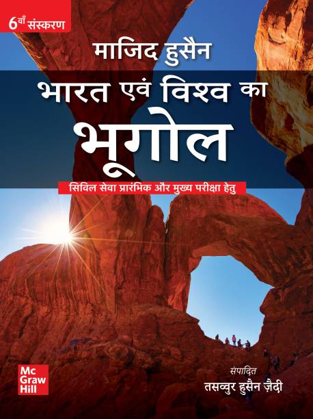 Bharat Evam Vishwa ka Bhugol for UPSC (Hindi) | 6th Edition | Civil Services Exam | State Administrative Exams
