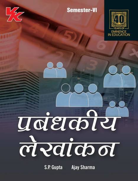 Management Accounting (Hindi) B.Com-III Sem-VI CDLU University