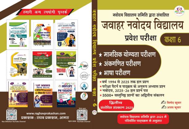 Jawahar Navodaya Vidhyalaya class 6 (Hindi) - Navodaya 2026