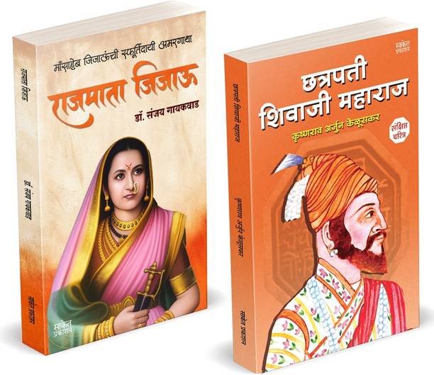 Rajmata Jijau | Chhatrapati Shivaji Maharaj Biography Sankshipt Jivan