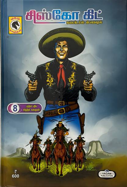Cisco Kid [Collectors Special ]