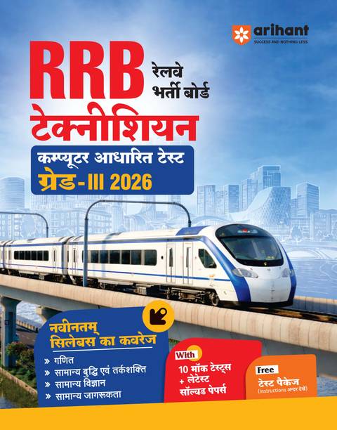 Arihant RRB Technician (Grade III) CBT 2026 | Complete Study Guide Based on Latest Syllabus | 10 Mock Tests, Latest Solved Papers & Free Online Test Pack | Hindi Medium
