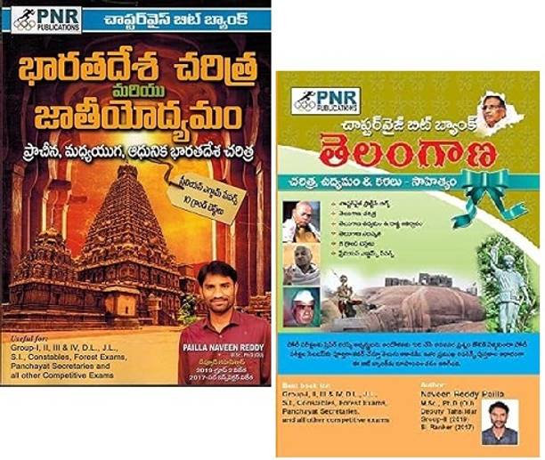 SET OF 2 BOOK Indian History and Movement ( Ancient, Medieval and Modern Indian History ) Chapter Wise Bit Bank &Telangana History & Movement Bitbank ( TELUGU MEDIUM)