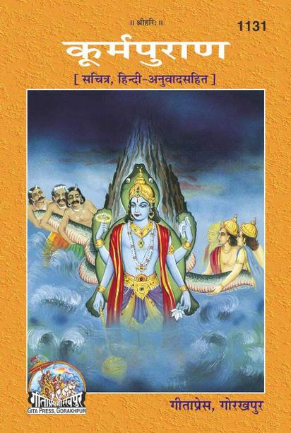 KURMA PURAN (BIG SIZE, WITH HINDI TRANSLATION)