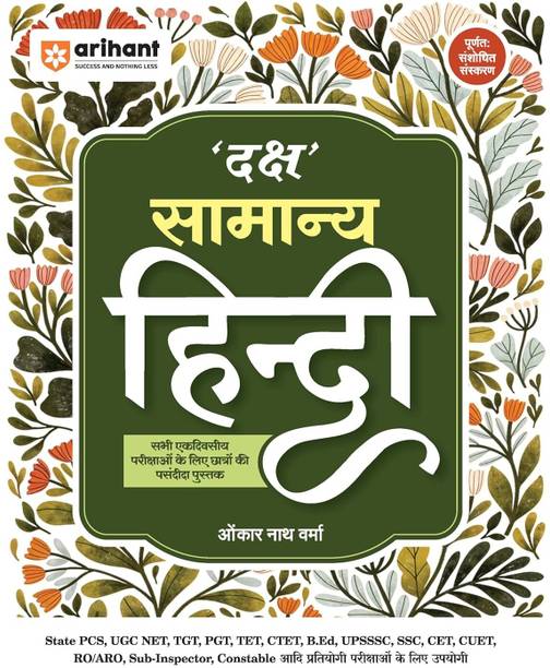 Arihant Samanya Hindi Book General Hindi Guide for Competitive Exams 2025 UPPSC, SSC, TET, CTET, UGC NET, Police, CET, CUET, B.Ed, RO/ARO, Constable & Other Exams