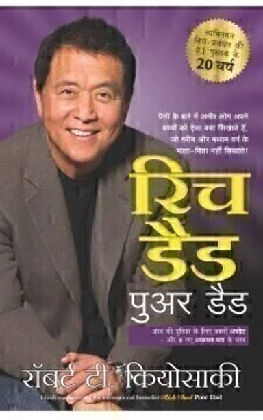 Rich Dad Poor Dad 20th Anniversary Edition  - The Book Bridge