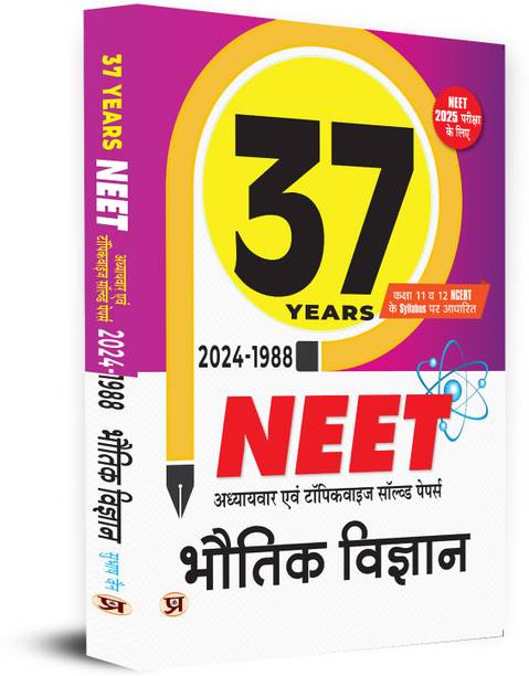 37 Years 2024-1988 NEET Chapterwise And Topicwise Solved Papers Physics (Bhautik Vigyan) Syllabus Based on NCERT Class 11 & 12
