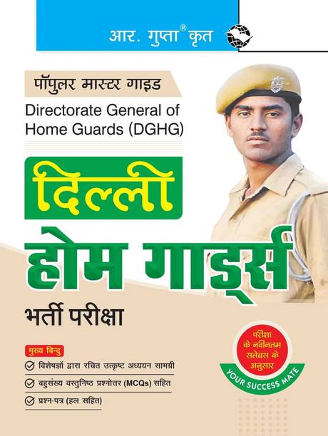 Delhi Home Guards Recruitment Exam Guide