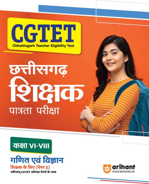 (Old Edition) Arihant CGTET Chhattisgarh Shikshak Patrata Pariksha Ganit Evam Vigyan Class 6 to 8 Paper 2 Fifth Edition