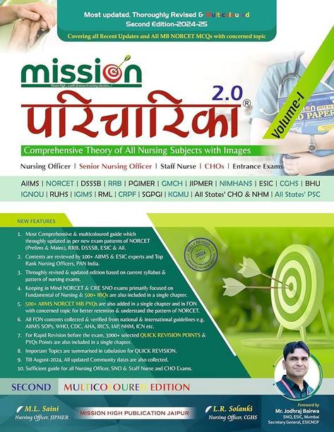 Mission Paricharika 2.0 Volume-01 | Comprehensive Theory Book for All Nursing Subjects | Best Book for Nursing Officer | SNO | Staff Nurse | CHO Exams | Second Multicoloured English Edition 2024-25