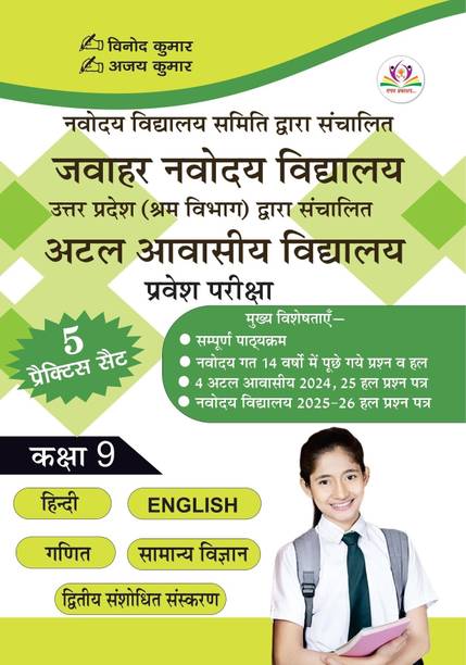 JNV And Atal Awasiya School class 9 (Hindi)  - JNV and Atal Awasiya class 9 th