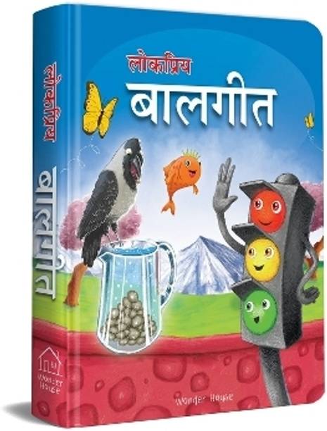 Lokpriya Baalgeet  - By Miss & Chief 1 Edition