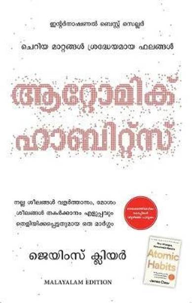 Atomic Habits (Malayalam)
