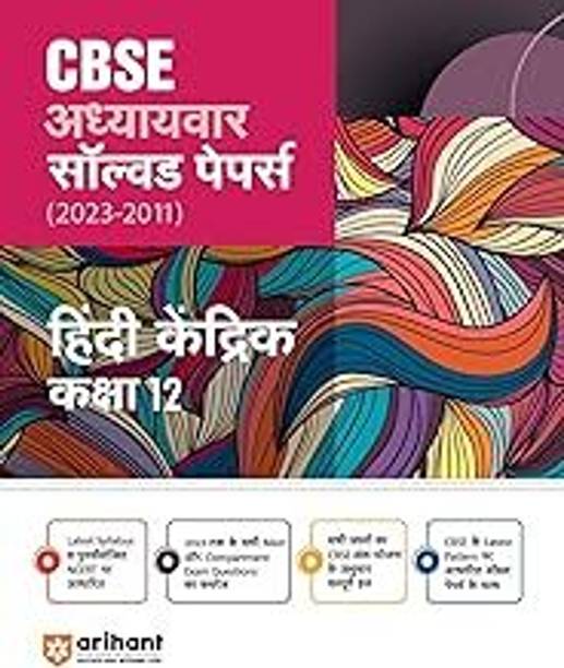 CBSE Adhyaywar Solved Papers 2023-2011 Hindi Kendrik Class 12th