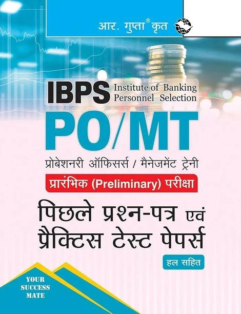 IBPS: PO/MT Preliminary Exam � Previous Years' Papers & Practice Test Papers (Solved)