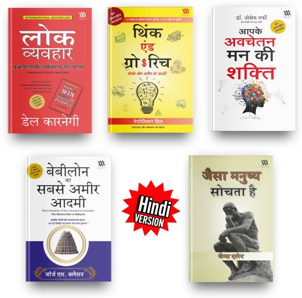 World’s Greatest Books For Personal Growth & Wealth (Set of 5 Books) (Hindi)  - Best Selling Self-help Combo of 5 Books in Hindi - How to Win Friends and Influence People, Think and Grow Rich, The Power of Your Subconscious Mind, The Richest Man In Babylon, As a Man Thinketh