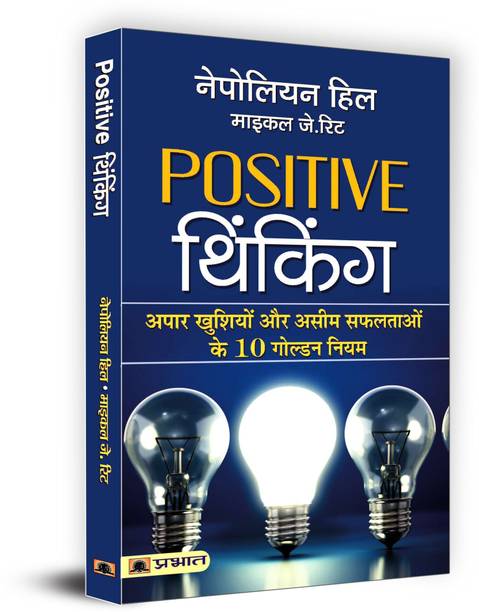 Positive Thinking