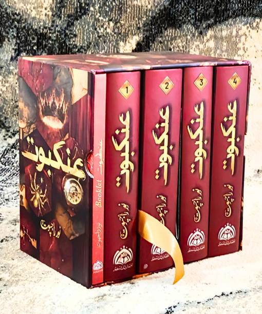 Ankaboot Urdu Novel by Noor Rajpoot - Including Booklet and Bookmarks