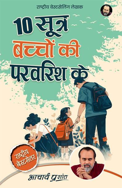 10 Sootra Bachchon Ki Paravarish Ke (Hindi) | Practical Methods for Conscious Parenting