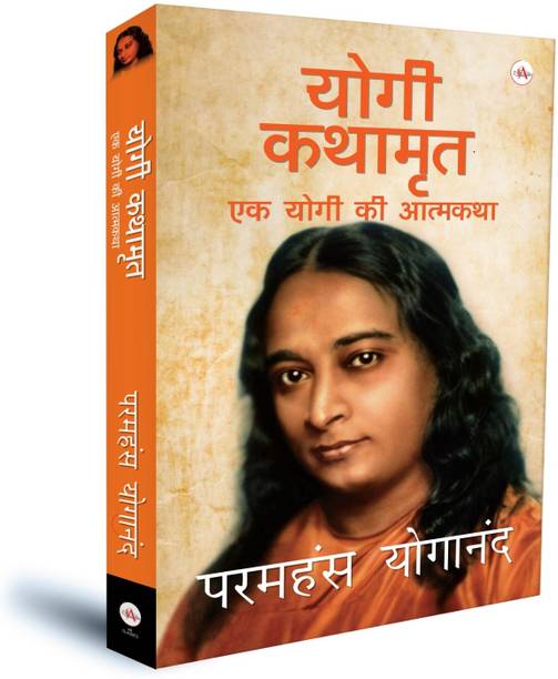 Yogi Kathamruth (Ek Yogi Ki Aatmakatha) Hindi Version of Autobiography of Yogi