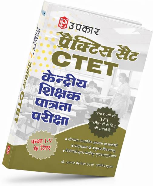 CTET Practice Set Book | Kendriya Shikshak Patrata Pariksha | Class I–V | Hindi Medium | Latest Exam Pattern - CTET Practice Set - 2026