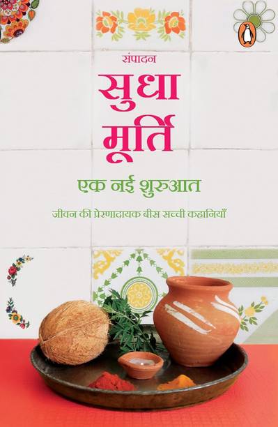 Something Happened on the Way to Heaven (Hindi) /Ek Nai Shuruaat/?? ?? ??????