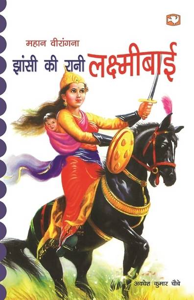 Mahan Veerangna Jhansi Ki Rani Lakshmibai