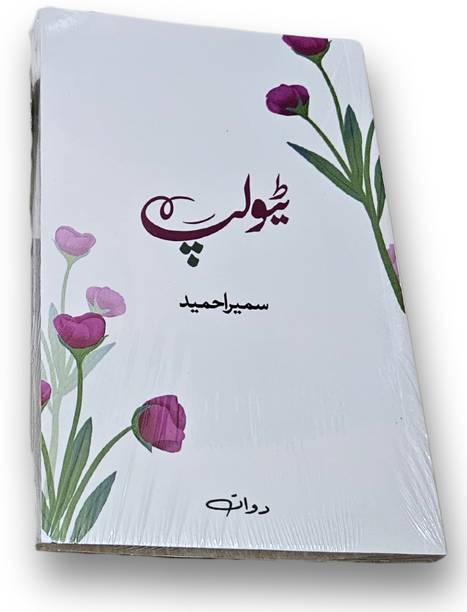 Tulip Novel by Sumaira Hameed