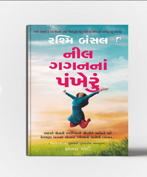 Neel Gaganna Pankheru
