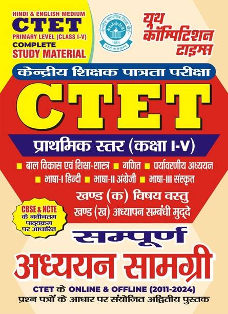 Ctet (Primary Level Class I - V ) Hindi & English Medium Complete Stud