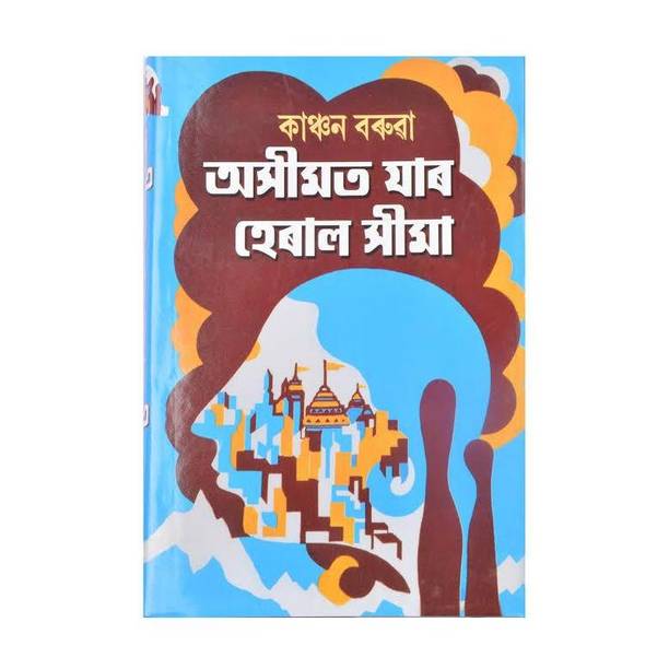 Rungrao - Shesh Saraighat