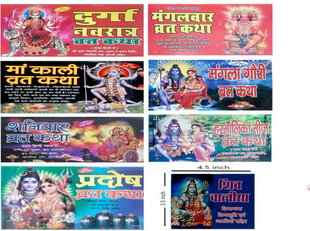 Shree Maa Kali Vrat Katha, Shri Navratri Vrat Katha, Shree Mangalwaar Vrat Katha, Shri Mangla Gori Vrat Katha, Shree Hartalika Vrat Katha, Shri Shanivar Vrat Katha,Shri Pradosh Vrat Katha, Shree Shiv Chalisa !! Edition in Hindi