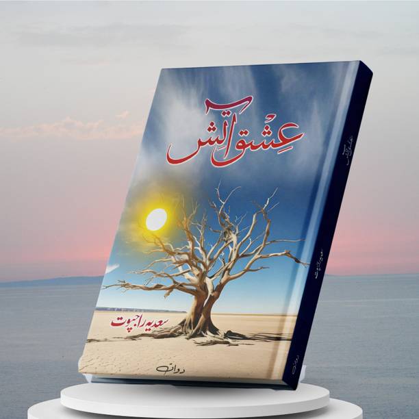 Ishq E Aatish | Novel by Sadia Rajpoot – Hardcover