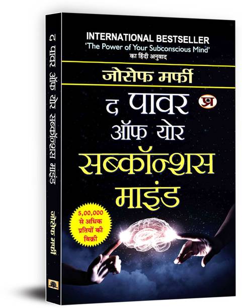 The Power Of Your Subconscious Mind - The Power of Your Subconscious Mind : Hindi Translation of International Bestseller “The Power of Your Subconscious Mind by Joseph Murphy” (Best Selling Books of All Time)