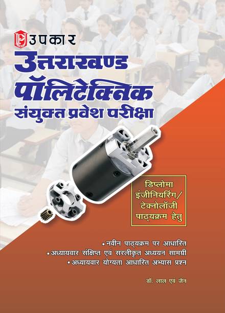 Uttarakhand Polytechnic Joint Entrance Examination-Hindi-2025