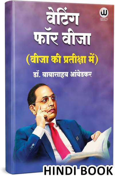 Waiting For A Visa Hindi | By Dr. Babasaheb Ambedkar