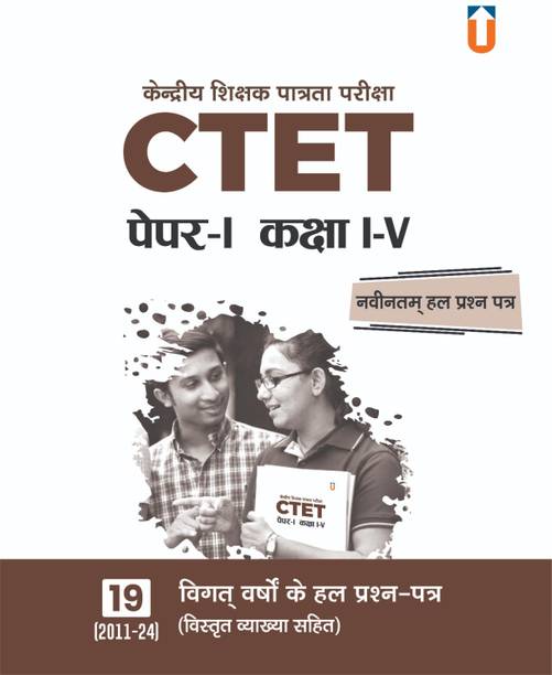 CTET Paper I, Class I-V, 18 Solved Papers (Hindi) - CTET Paper I, Class I-V, 18 Solved Papers