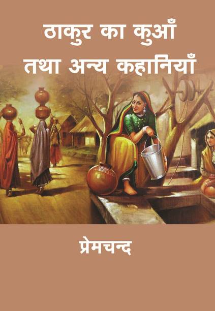 Thakur ka Kuan Tatha anya Kahaniyan