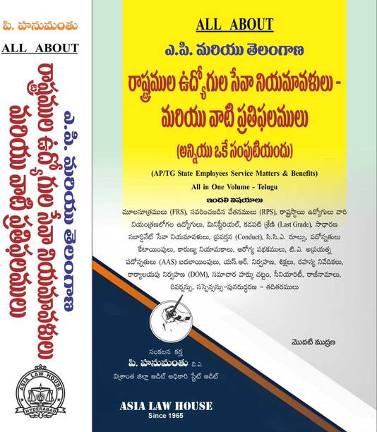 ALL ABOUT : (AP/TG State Employees Service Matters & Benefits) - 1st Edn.-26 TELUGU)