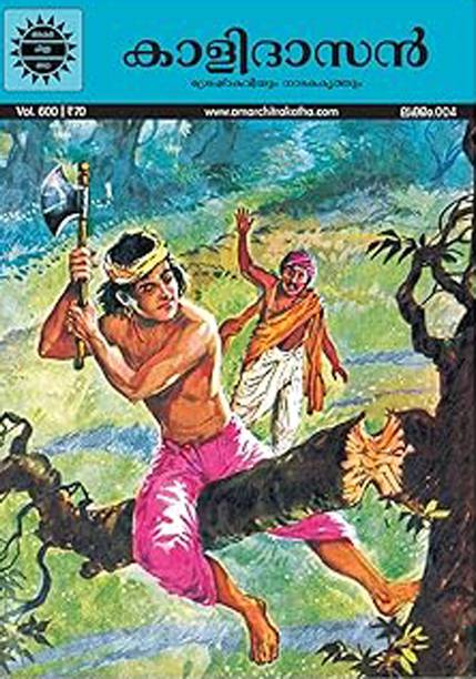 KAALIDASAN AMARCHITRA KATHA