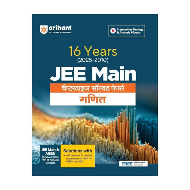 (Old Edition) Arihant 16 Years JEE Main Mathmatics (Ganit) Chapterwise Solved Papers (2025-2010)| JEE Main and AIEEE Previous Year Papers with Detailed Explanations and Solutions