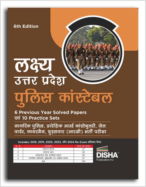 Disha Lakshya Uttar Pradesh Police Constable Exam - 6 Previous Year Solved Papers avum 10 Practice Sets 6th Hindi Edition | Aarakshi avum Pradeshik Aamburd Constabulary Firemen | UP Recruitment | PYQs