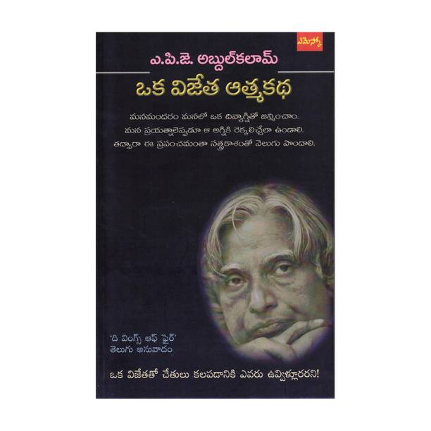 OKA VIJETHA ATHMAKATHA