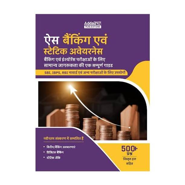 Ace Banking And Static Awareness Book (Hindi Printed Edition)