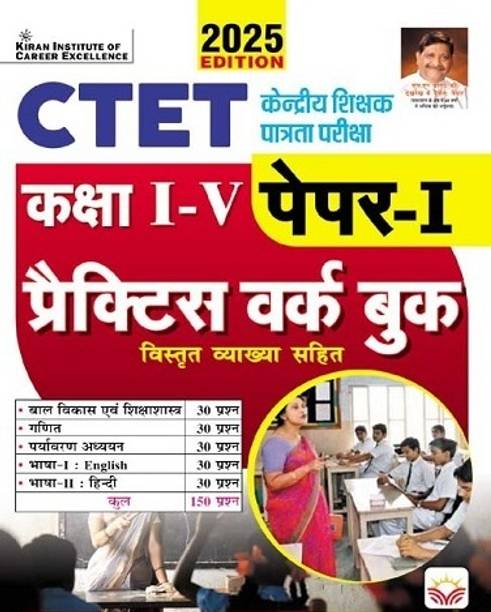 CTET Paper 1 Class 1 to 5 Practice Work Book 2025 Edition (Hindi Medium)(5694)