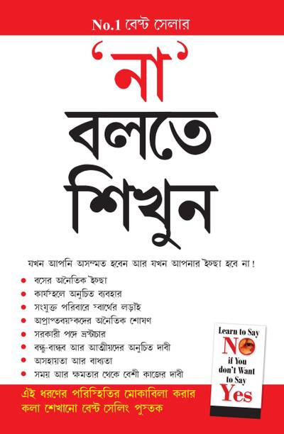 Na Kahna Seekhen 1st Edition