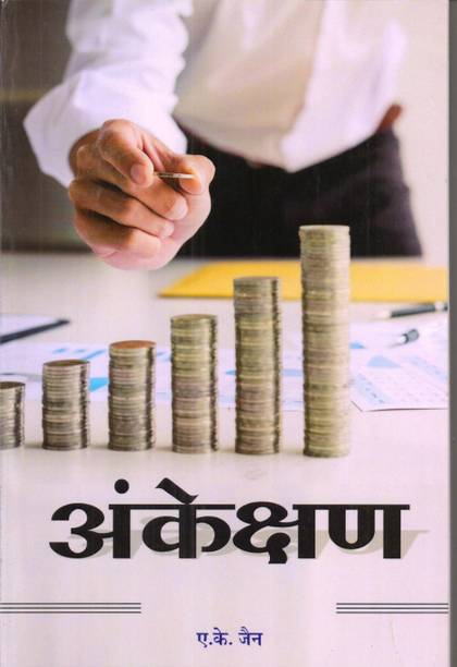 Ankeshan (Auditing)