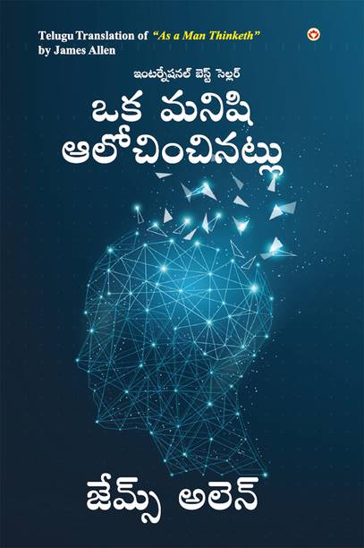 As a Man Thinketh in Telugu